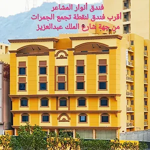 أنوار المشاعر فندق
