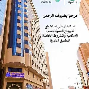 Yasmin Al Majd Мекка