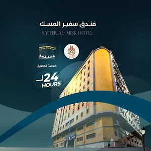 Safeer Almisk Мекка